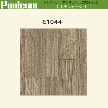 【オーダー】ポンリューム2024-2027 トラフオーク E1044 シンコール