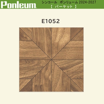 【オーダー】ポンリューム2024-2027 パーケット E1052 シンコール