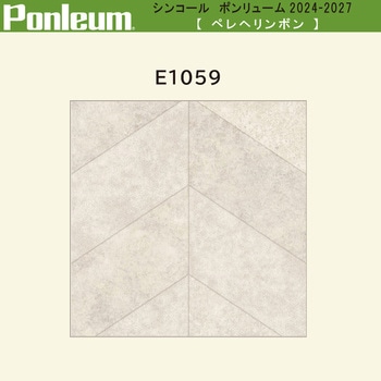 【オーダー】ポンリューム2024-2027 ペレヘリンボン E1059 シンコール