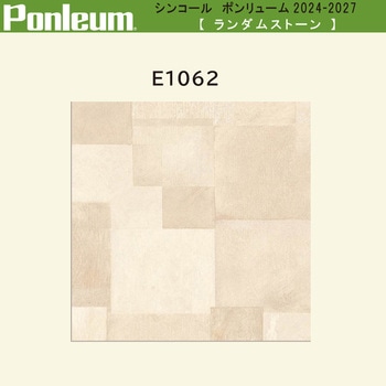 【オーダー】ポンリューム2024-2027 ランダムストーン E1062 シンコール