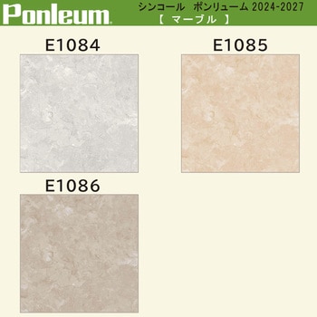 【オーダー】ポンリューム2024-2027 マーブル E1084・E1085・E1086 シンコール