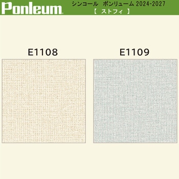【オーダー】ポンリューム2024-2027 ストフィ E1108・E1109 シンコール