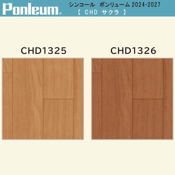 【オーダー】ポンリューム2024-2027サクラ CHD1325・CHD1326 シンコール