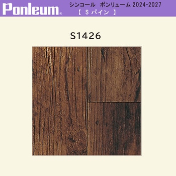 【オーダー】ポンリューム2024-2027パイン S1426 シンコール