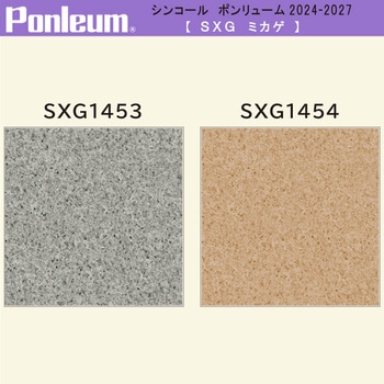 【オーダー】ポンリューム2024-2027ミカゲ SXG1453・SXG1454 シンコール