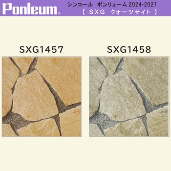 【オーダー】ポンリューム2024-2027クォーツサイト SXG1457・SXG1458 シンコール