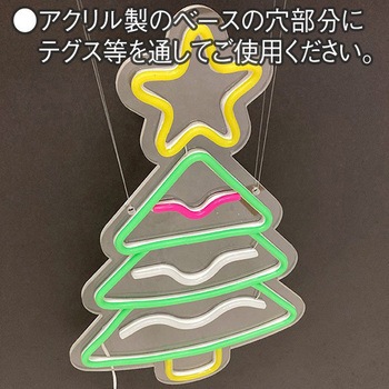 LEDネオンライト(ツリー) アルファ[販促]