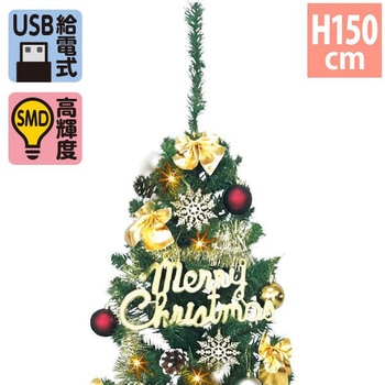 150cmゴールドクリスマスツリーセット アルファ[販促]