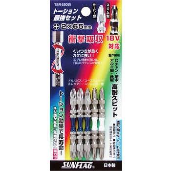 最強トーションビット5本組 サンフラッグ(旧:新亀製作所)