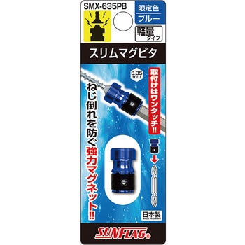 マグネット スリムマグピタ青 サンフラッグ(旧:新亀製作所)