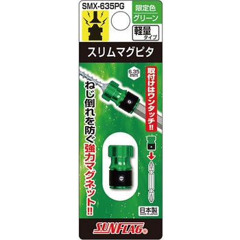 マグネット スリムマグピタ緑 サンフラッグ(旧:新亀製作所)