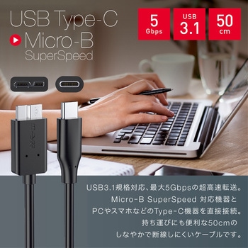 USB Type-C to microB superspeed 変換ケーブル USB3.1 5Gbps 50cm AFF WARE