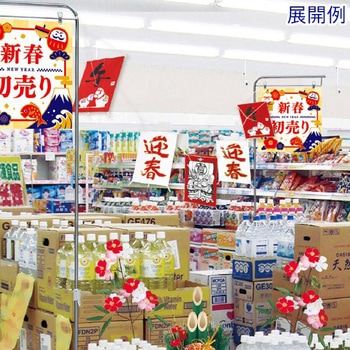 干支ミニ5連凧(午) アルファ[販促]