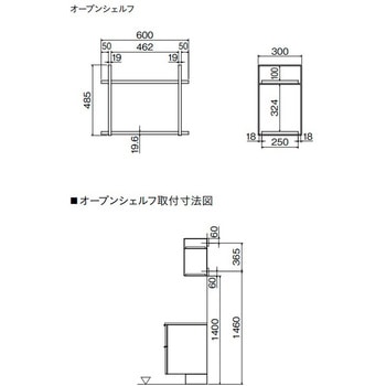 オープンシェルフ タカラスタンダード