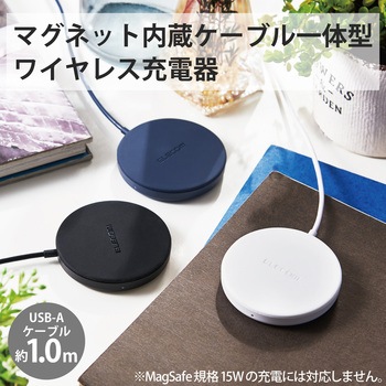 ワイヤレス充電器 5W マグネット内蔵 卓上 ケーブル一体型 iPhone Airpods 1m エレコム