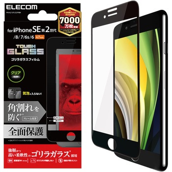 Iphone Se 第2世代 ガラスフィルム ゴリラガラス 0 21mm フルカバー 指紋防止 エレコム Iphone用フィルム 通販モノタロウ Pm 1sflgofrbk