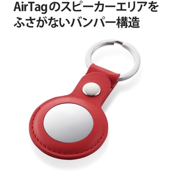 AirTag用ケース バンパー レザー キーリング付 持ち運び エレコム