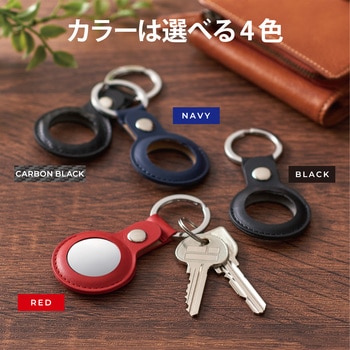 AirTag用ケース バンパー レザー キーリング付 持ち運び エレコム