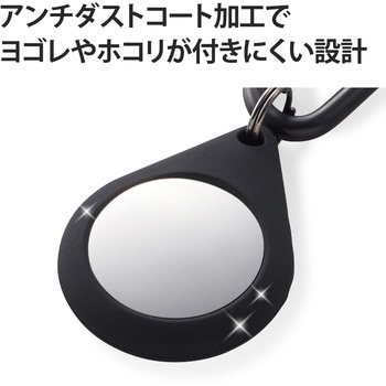AirTag用ケース 保護カバー シリコン カラビナ付 アンチダストコート 持ち運び エレコム