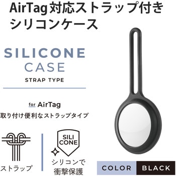 AirTag用ケース 保護カバー シリコン ストラップ付 アンチダストコート