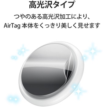 AirTag用 フィルム 耐衝撃 傷リペア 両面 光沢 2セット フルカバー 指紋防止 エレコム