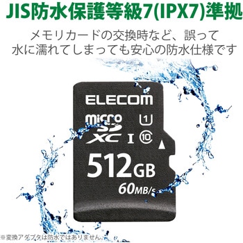 マイクロSDカード UHS-I SD変換アダプタ付 防水(IPX7) データ復旧サービス付 メモリーカード エレコム