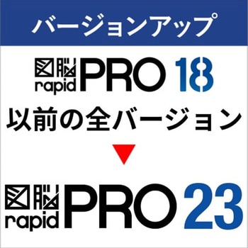 図脳RAPIDPRO23 バージョンアップVUP(RPRO18以下→RPRO23 フォトロン