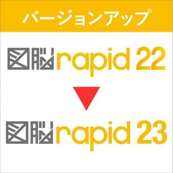 図脳RAPID23  バージョンアップ VUP(RAPID22→RAPID23) フォトロン
