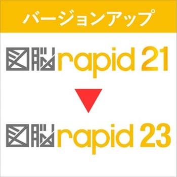 図脳RAPID23  バージョンアップ VUP(RAPID21→RAPID23) フォトロン