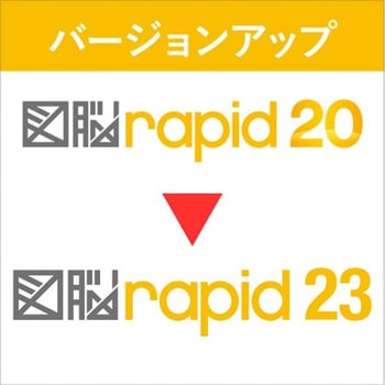 図脳RAPID23  バージョンアップ VUP(RAPID20→RAPID23) フォトロン