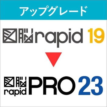 図脳RAPIDPRO23   アップグレード UPG(R19→RPRO23) フォトロン