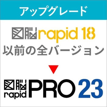 図脳RAPIDPRO23   アップグレード UPG(R18以下→RPRO23) フォトロン