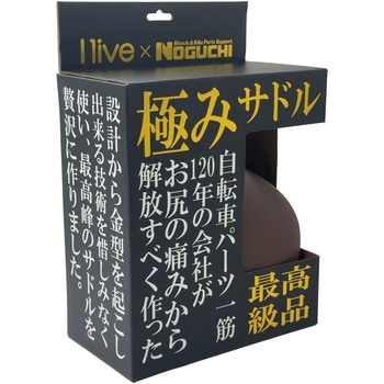 自転車パーツ一筋120年の会社がおしりの痛みから解放すべく作った「極み」柔らかサドル NOGUCHI
