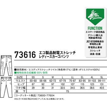 【Z-DRAGON】 73616 エコ製品制電ストレッチレディースカーゴパンツ 自重堂