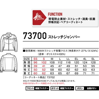 【Z-DRAGON】 73700 ストレッチジャンパー 自重堂