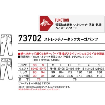 【Z-DRAGON】 73702 ストレッチノータックカーゴパンツ 自重堂