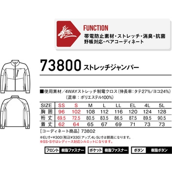 【Z-DRAGON】 73800 ストレッチジャンパー - 自重堂