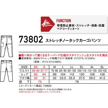 【Z-DRAGON】 73802 ストレッチノータックカーゴパンツ 自重堂