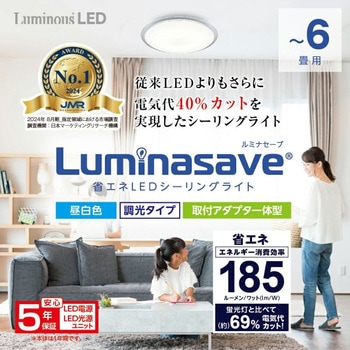 省エネルミナセーブLEDシーリングライト - Luminous(ルミナス)