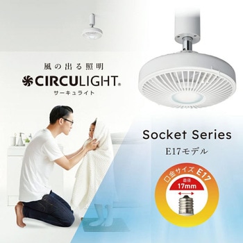 ソケットE17モデル ドウシシャ