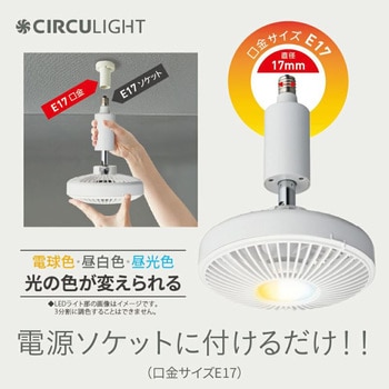 ソケットE17モデル ドウシシャ