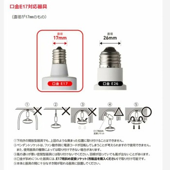 ソケットE17モデル ドウシシャ