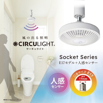 人感ソケットE17モデル - ドウシシャ