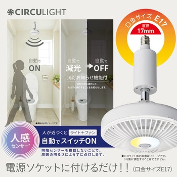 人感ソケットE17モデル - ドウシシャ