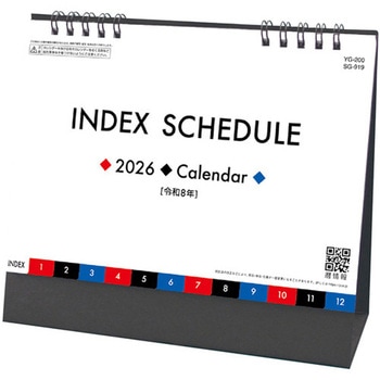 卓上 インデックススケジュール キングコーポレーション