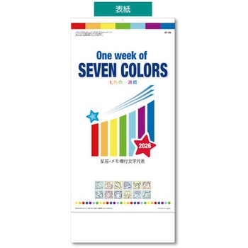 壁掛カレンダー SEVEN COLORS キングコーポレーション
