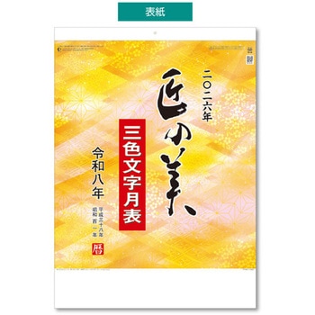 匠の美 3色文字 B3 キングコーポレーション