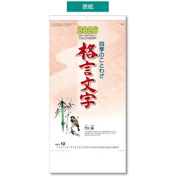 四季のことわざ 格言文字 - キングコーポレーション