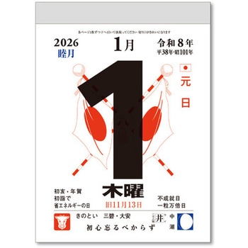 卓上日めくりカレンダー(3号) キングコーポレーション