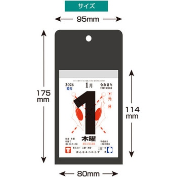 卓上日めくりカレンダー(3号) キングコーポレーション